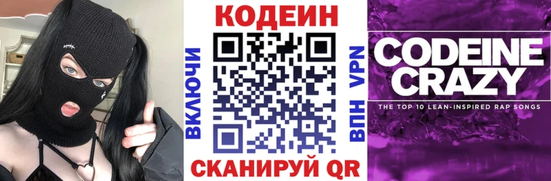 Кодеин Purple Drank  где купить   мориарти наркотические препараты  Советск  omg рабочий сайт 