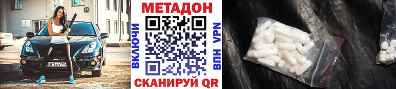 МЕТАДОН methadone Советск